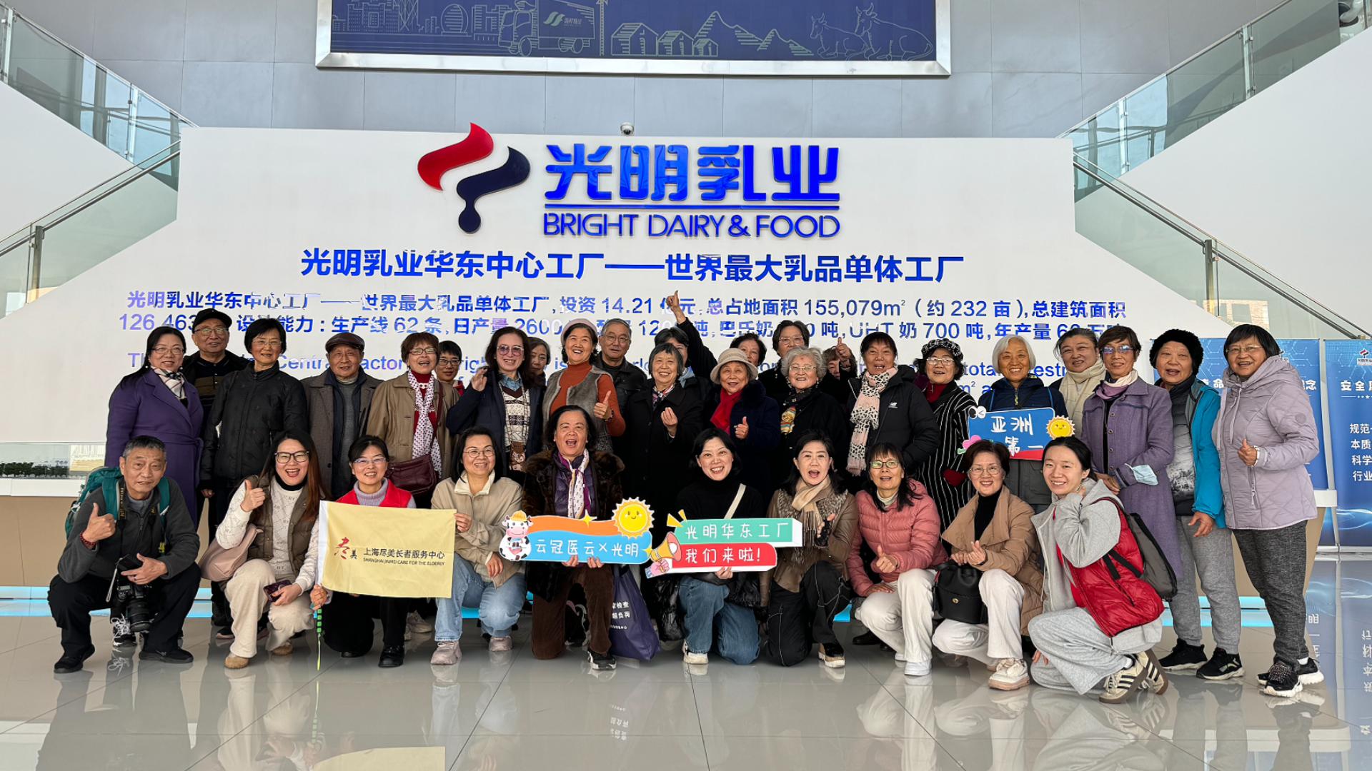 银发游学|云冠教育携手“泾美家”探访光明乳业华东总部